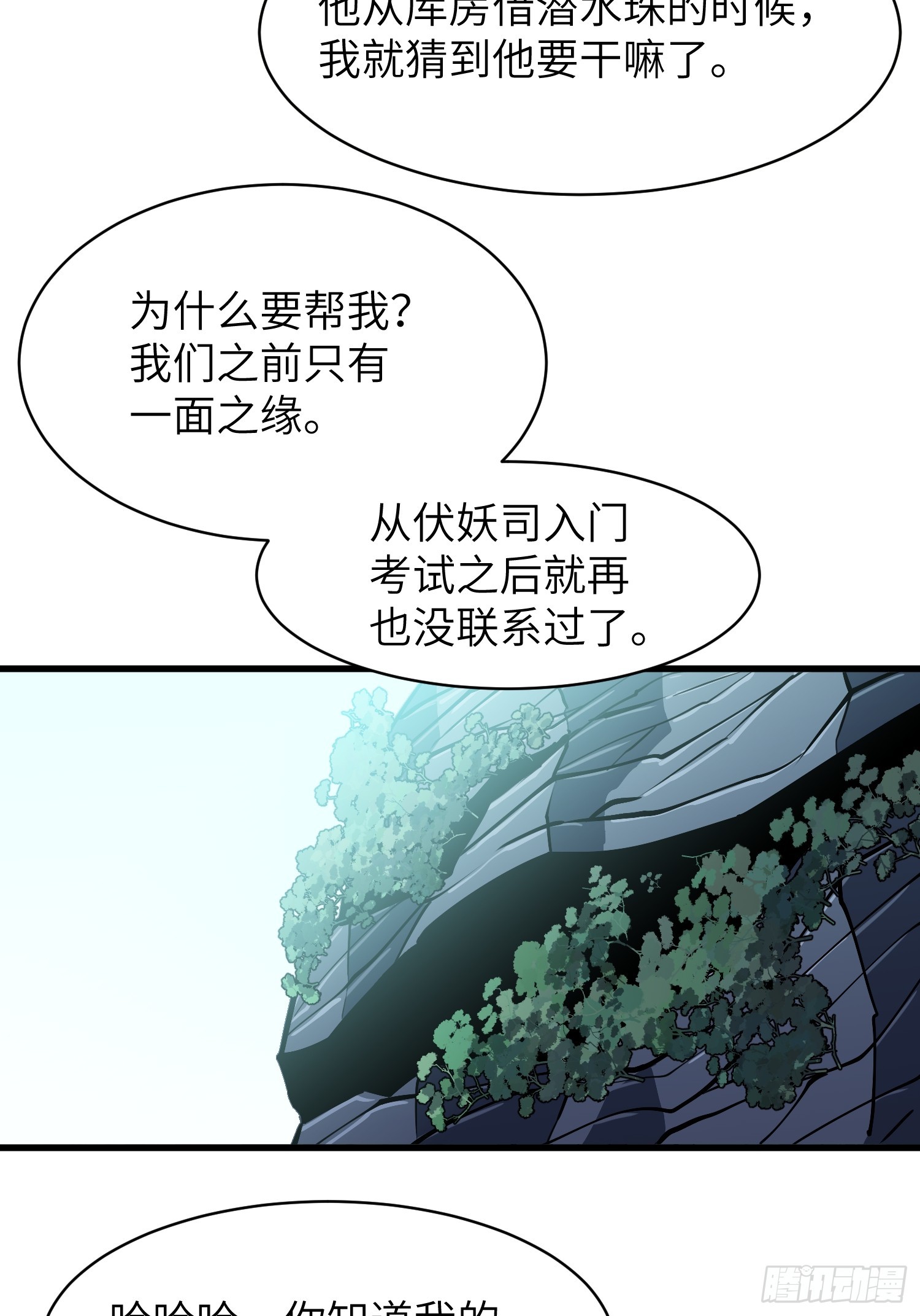 第17话 伏妖司召见17