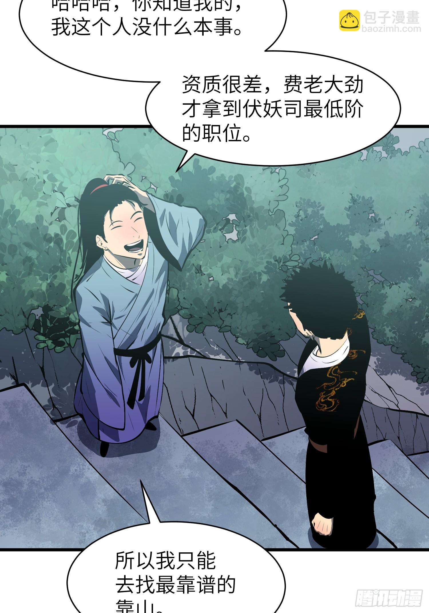 第17话 伏妖司召见18