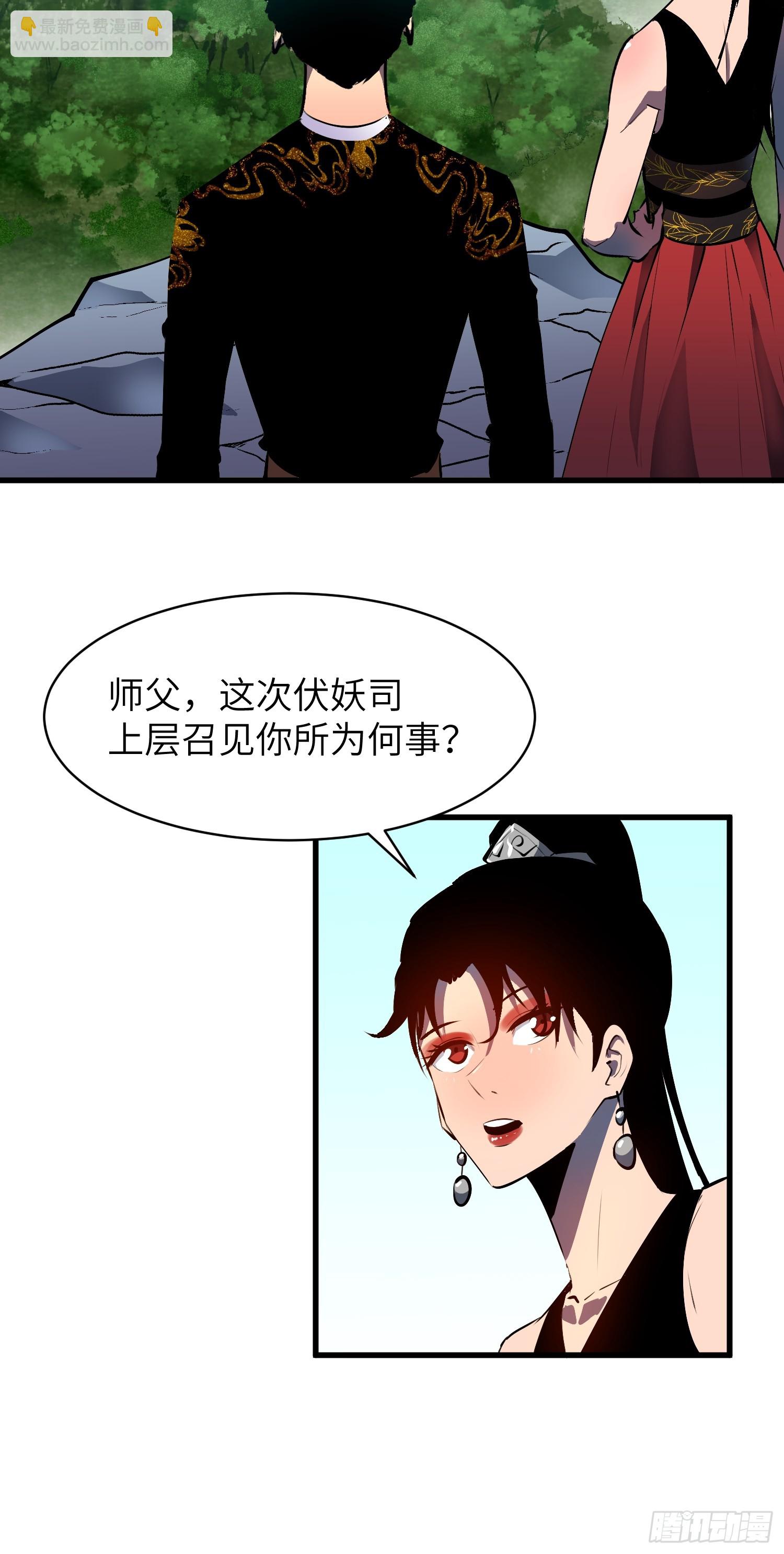第17话 伏妖司召见30