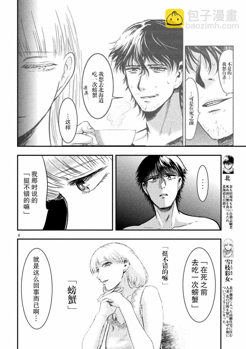 第24话3
