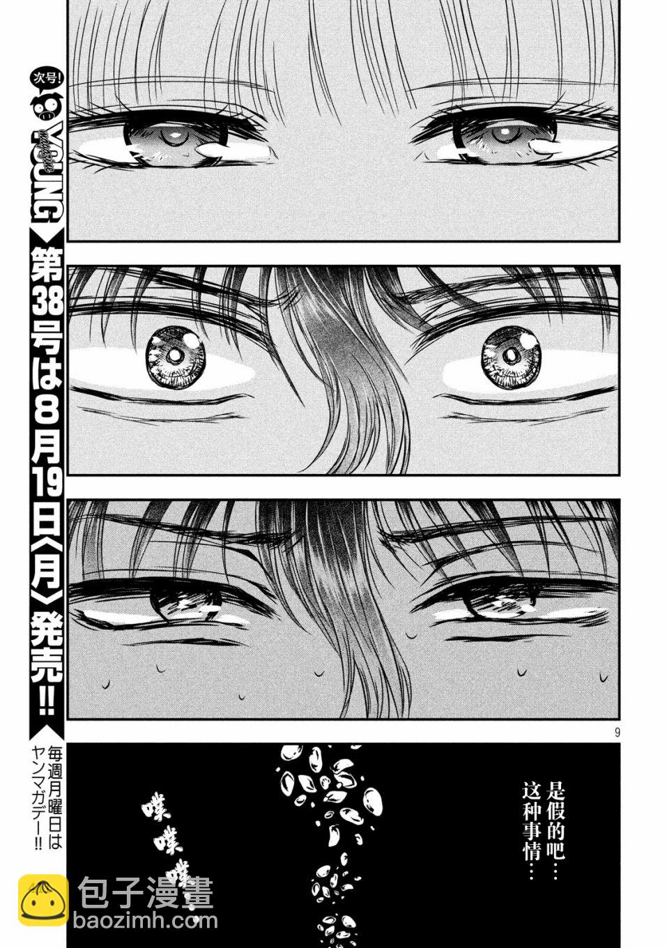 第24话8