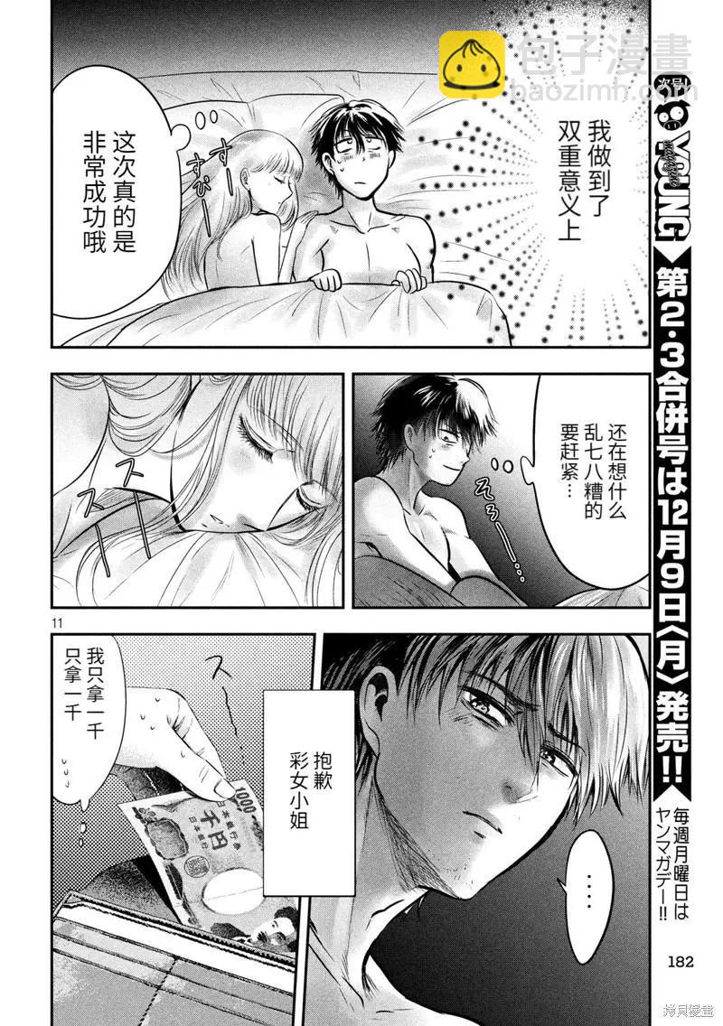 第33话10