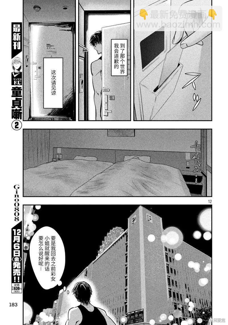 第33话11