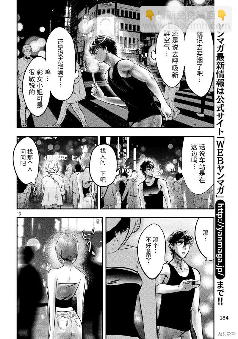 第33话12
