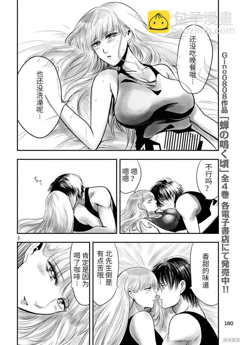 第33话8