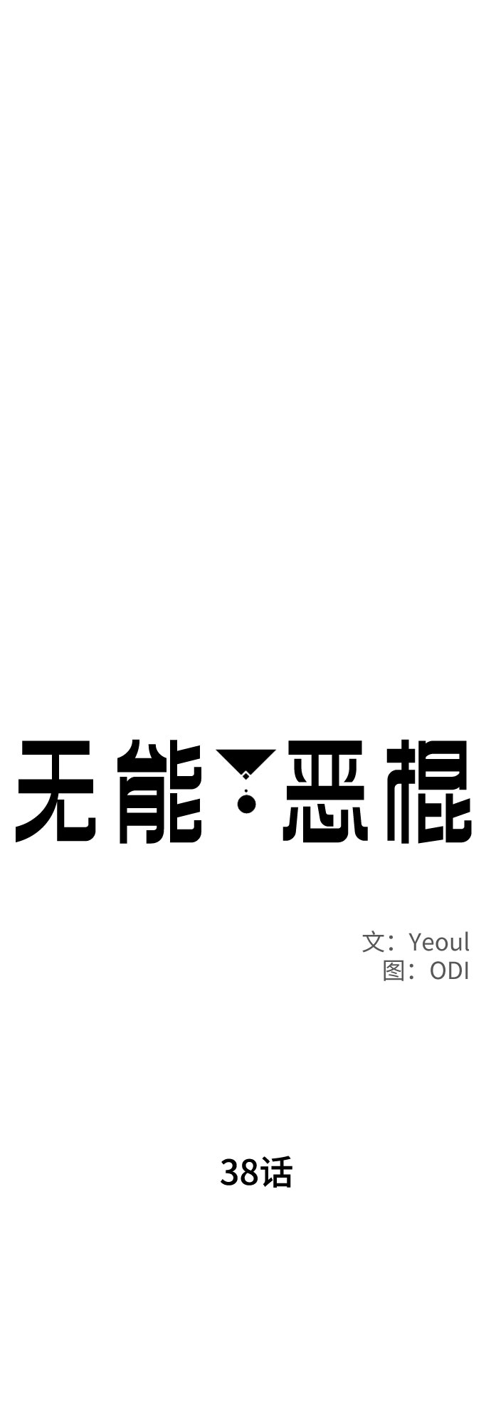 第38话9