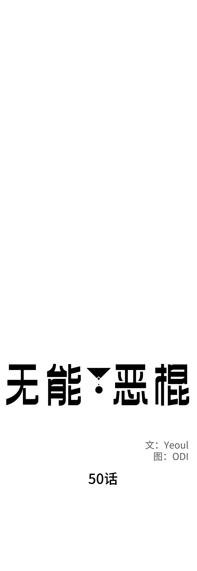 第50话12