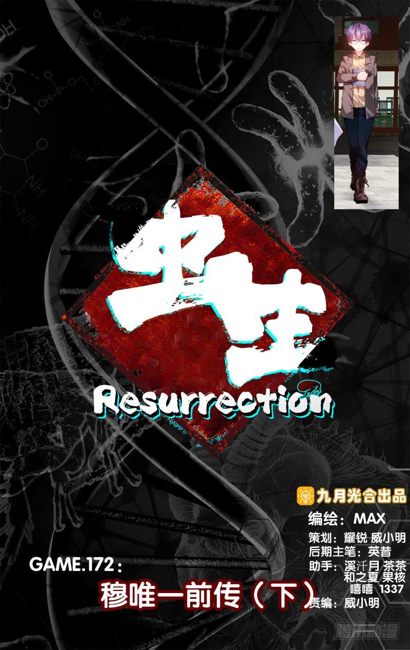 172.穆唯一前传（下）13