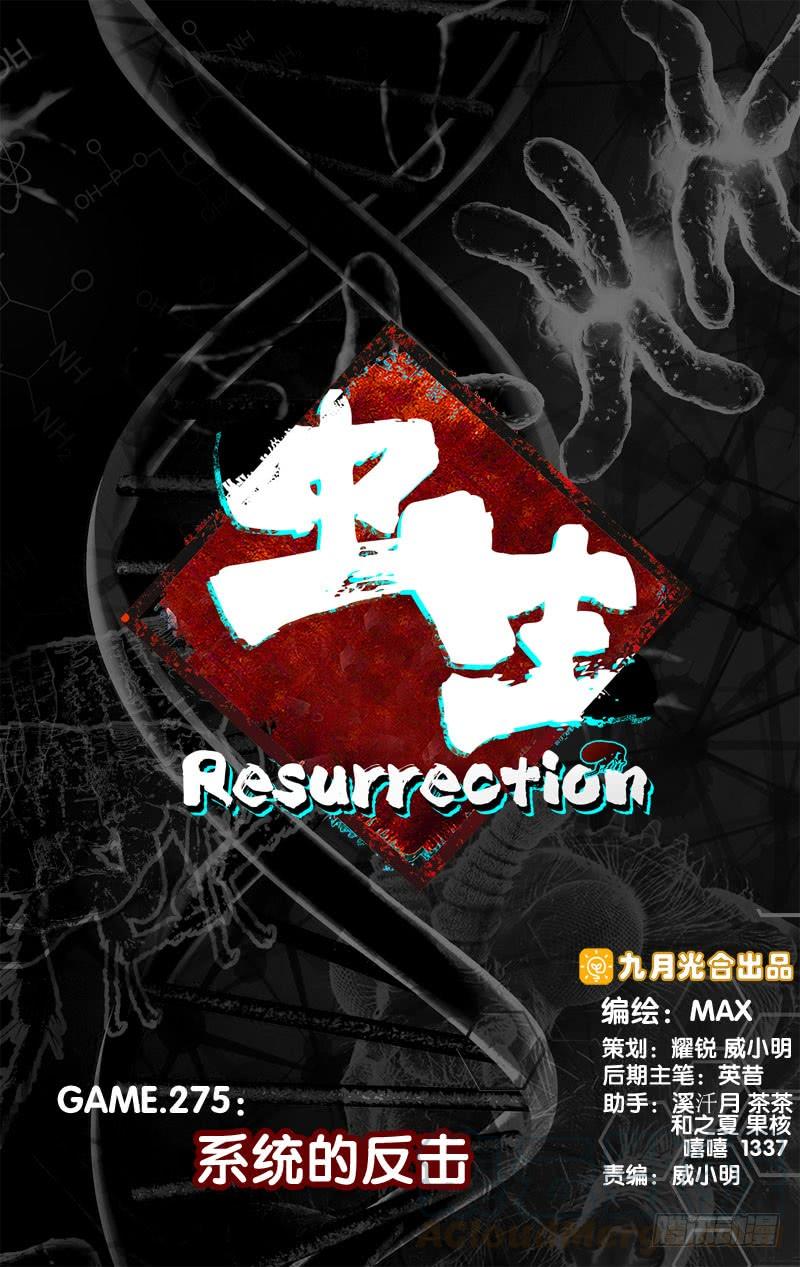 275.系统的反击0