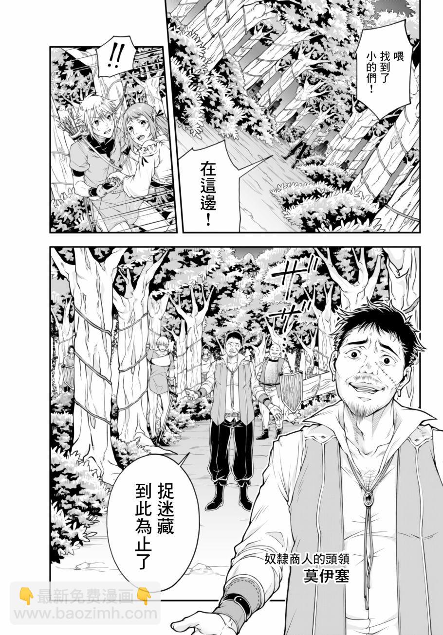 第2话 初至外界4