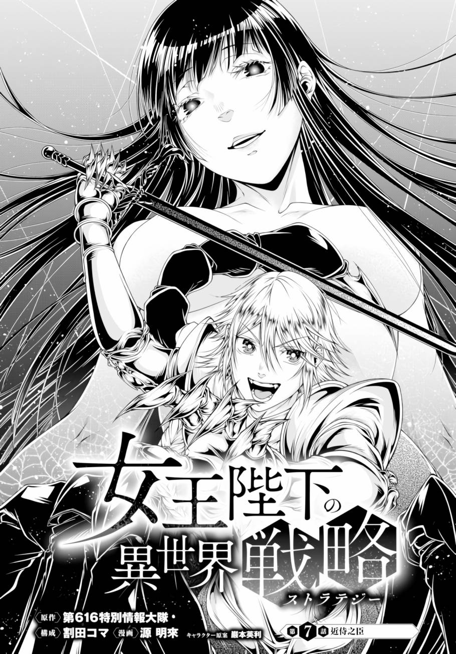 第7话 近侍之臣0