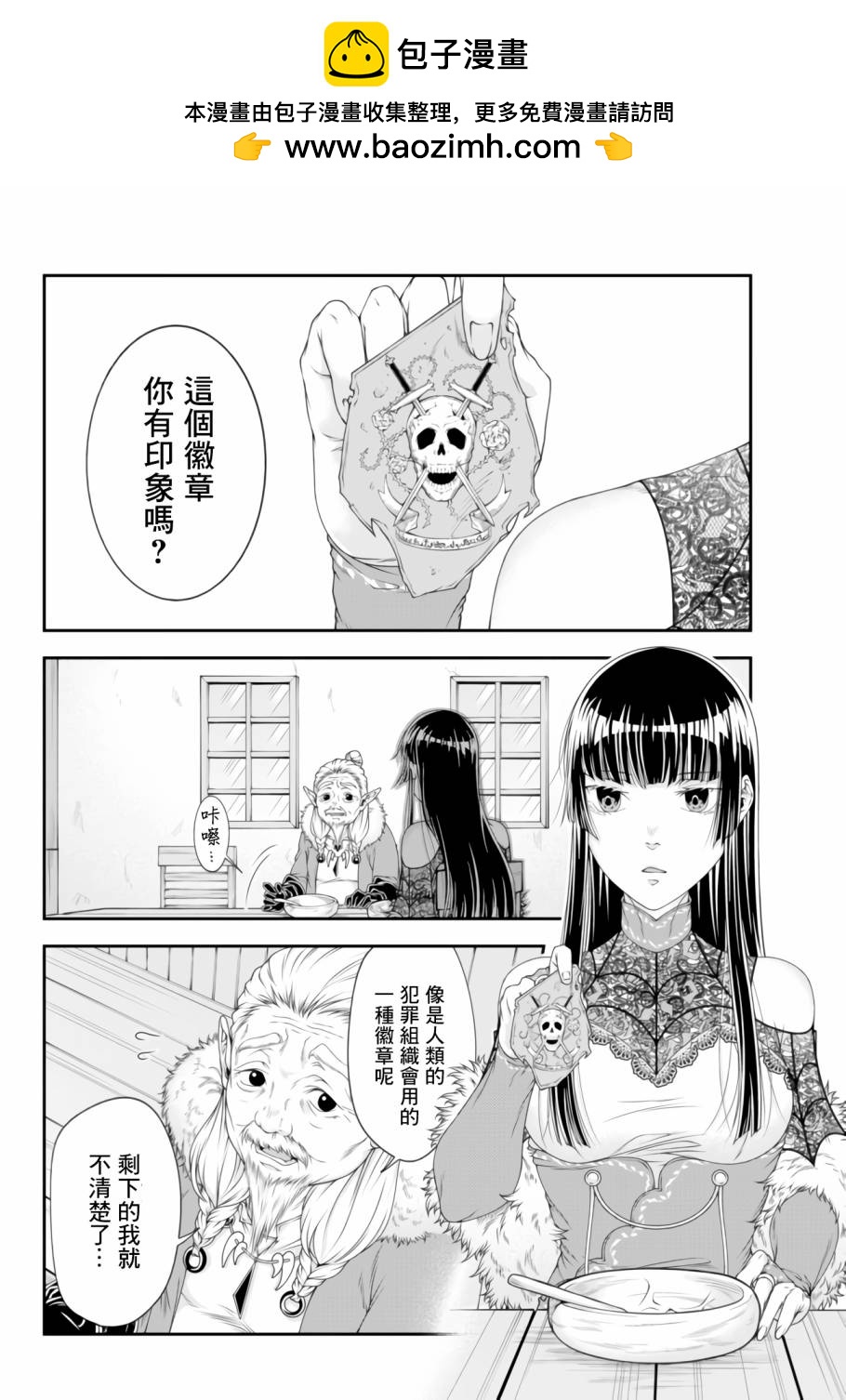 第7话 近侍之臣1