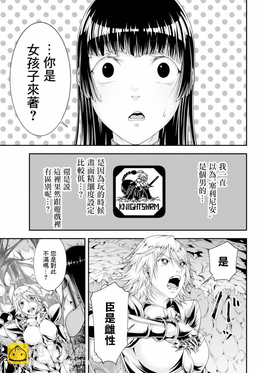 第7话 近侍之臣12
