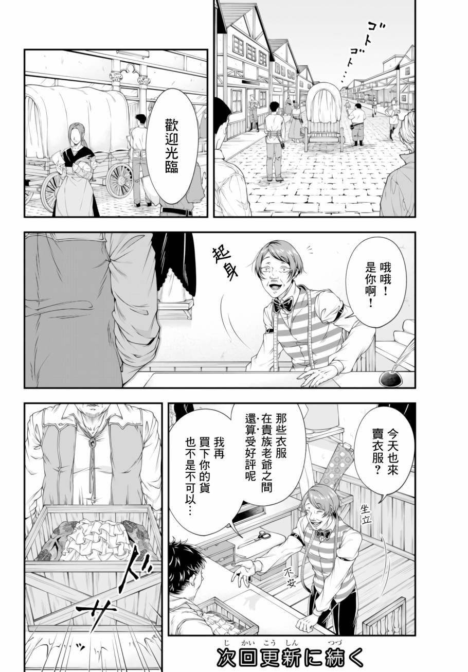 第7话 近侍之臣17