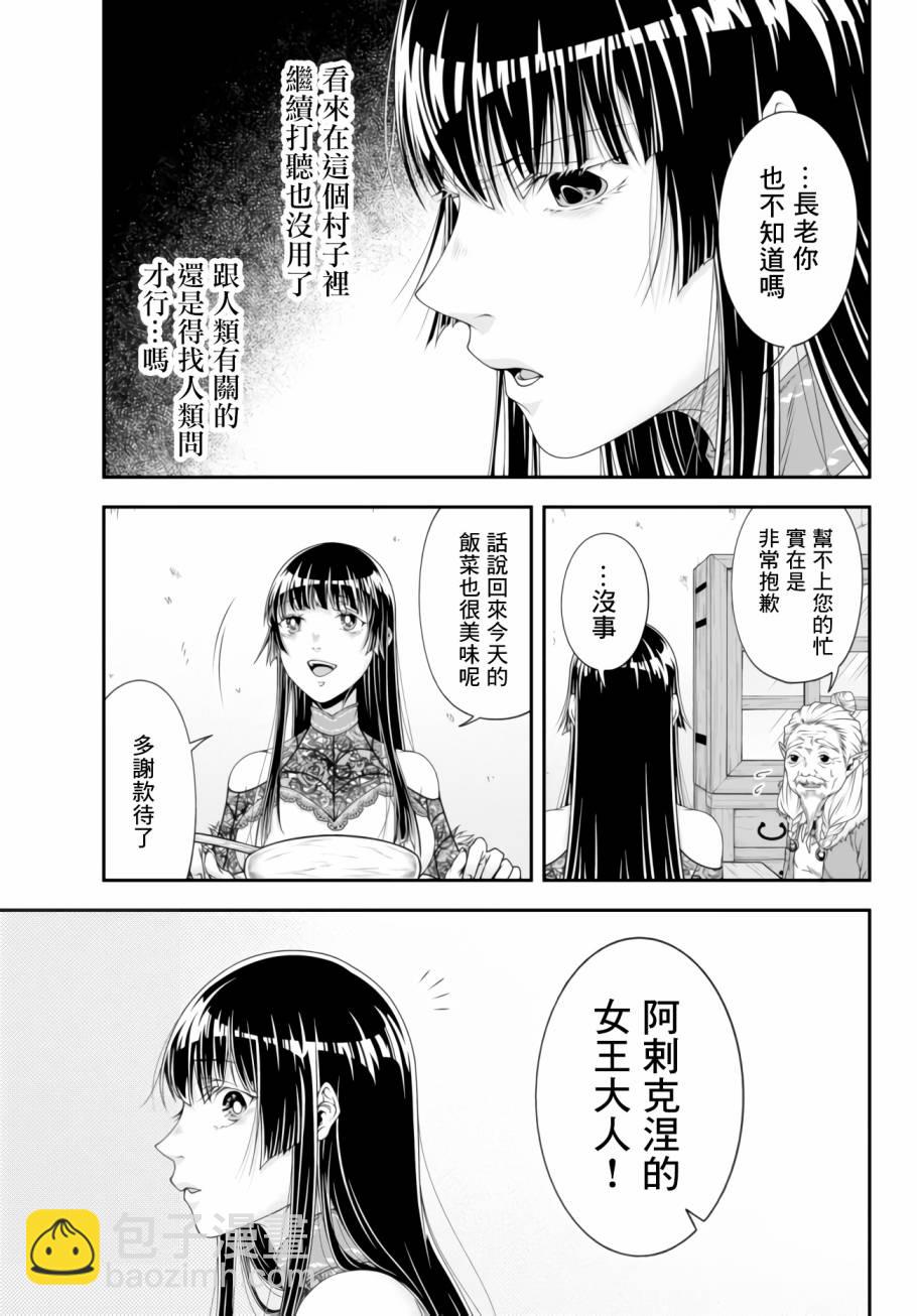 第7话 近侍之臣2