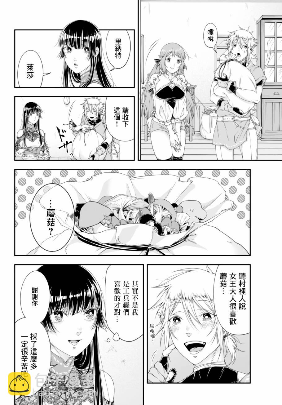第7话 近侍之臣3