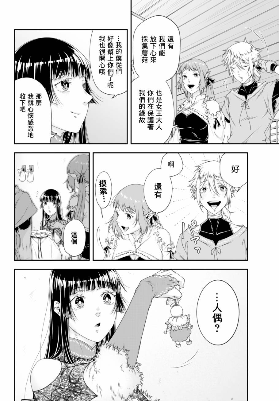 第7话 近侍之臣5