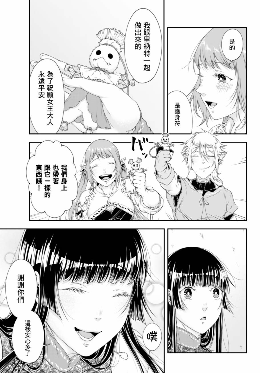第7话 近侍之臣6