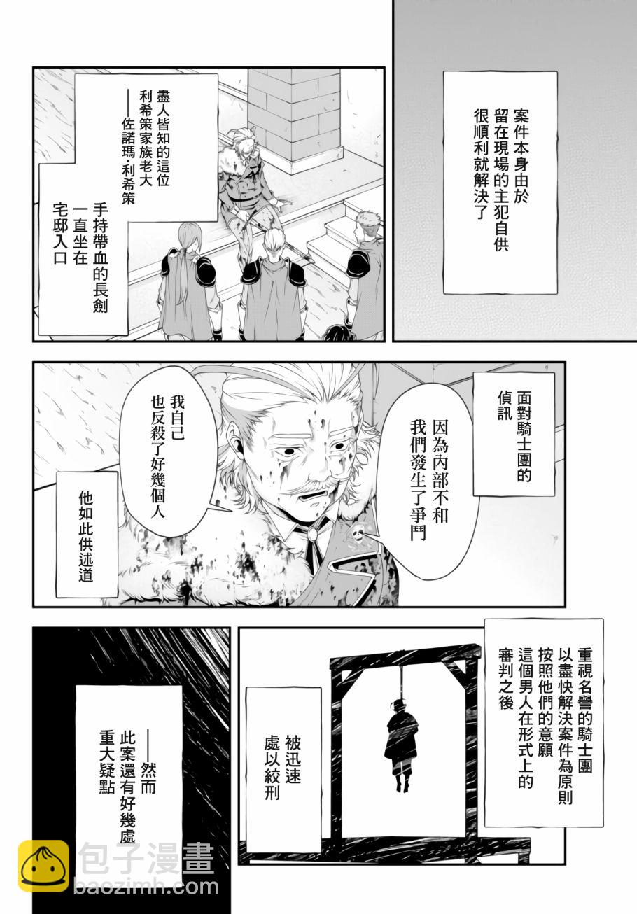 第10话 利希策家族的末日10