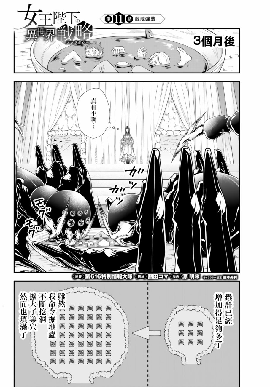 第11话 敌地强袭0