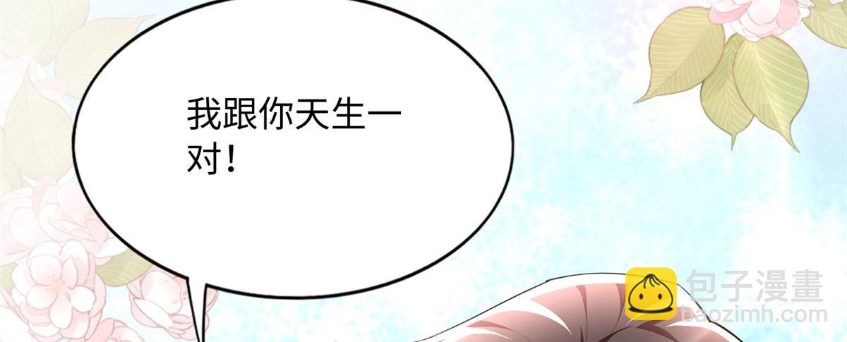 139 我跟你天生一对！88