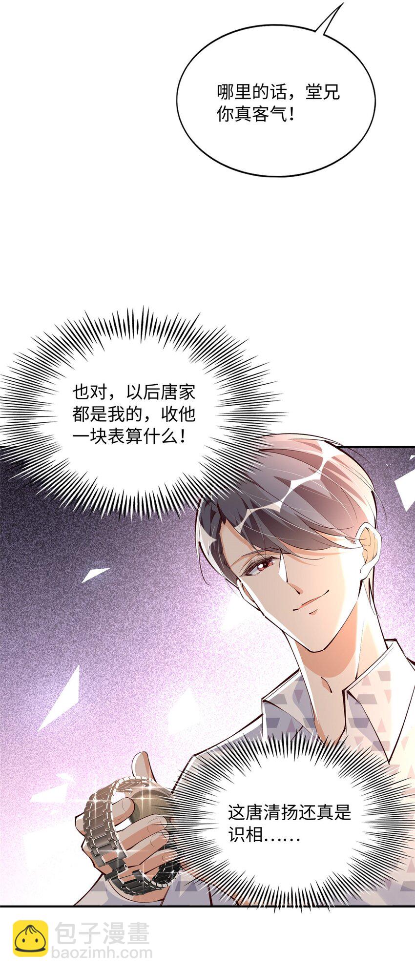 180 私生女碰上私生子8