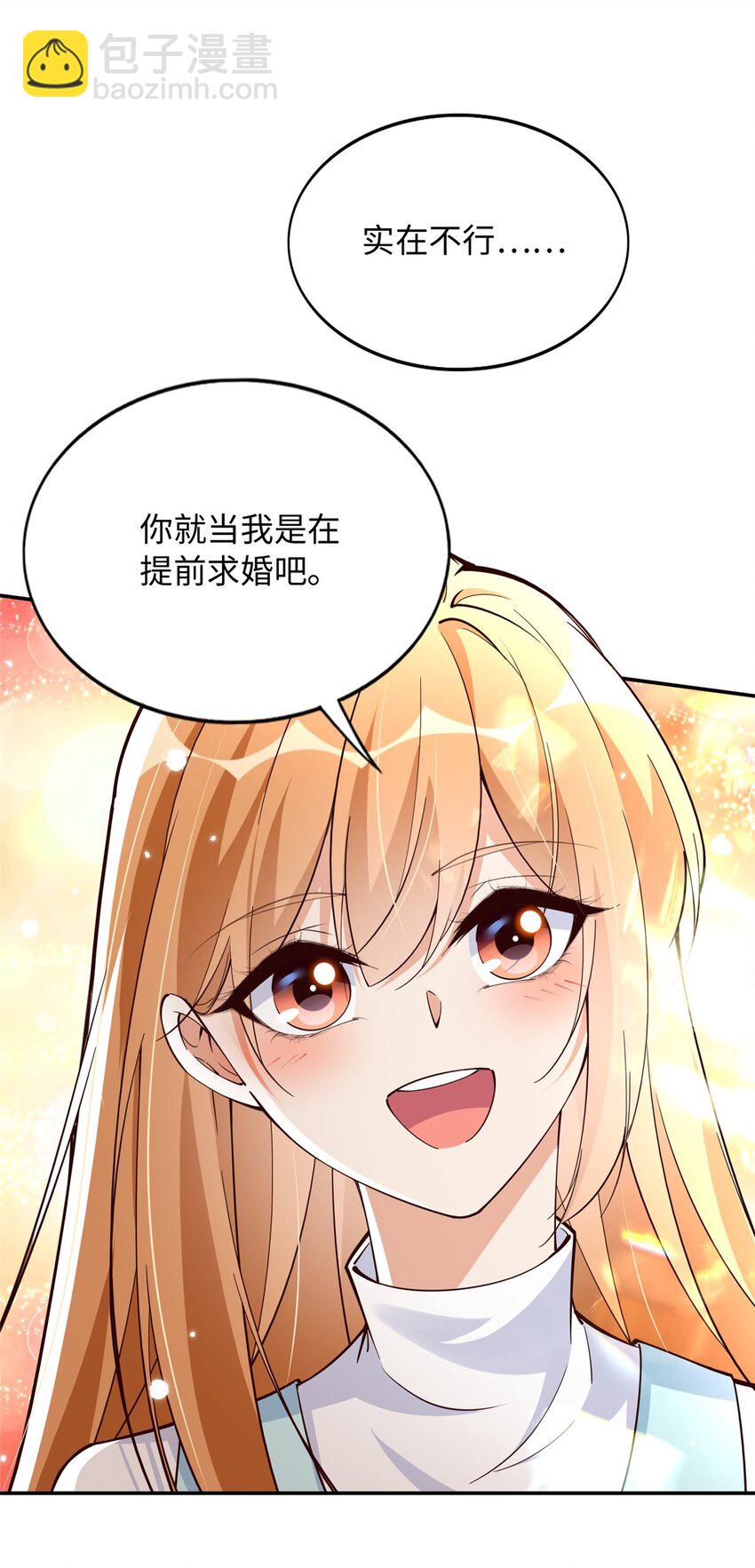 213 提前求婚？！13