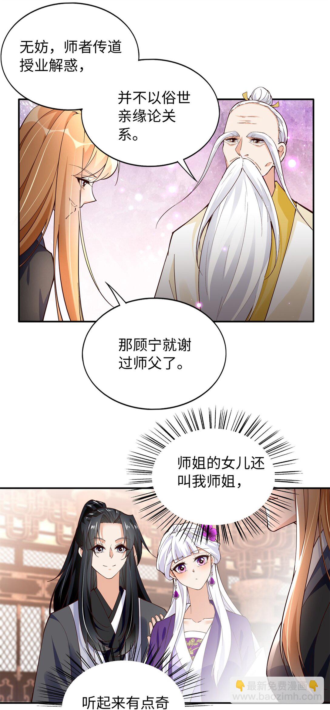 231 最终章：守护俗世界10