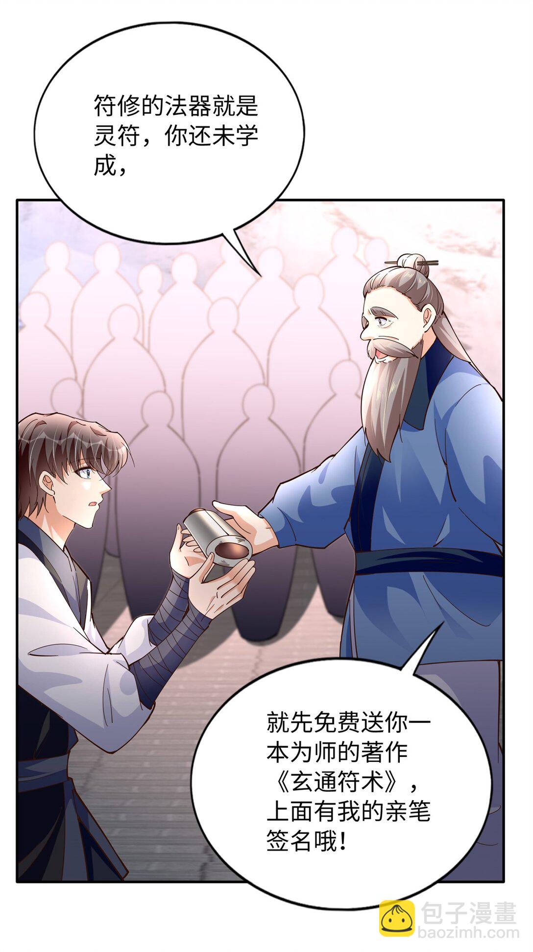 231 最终章：守护俗世界30
