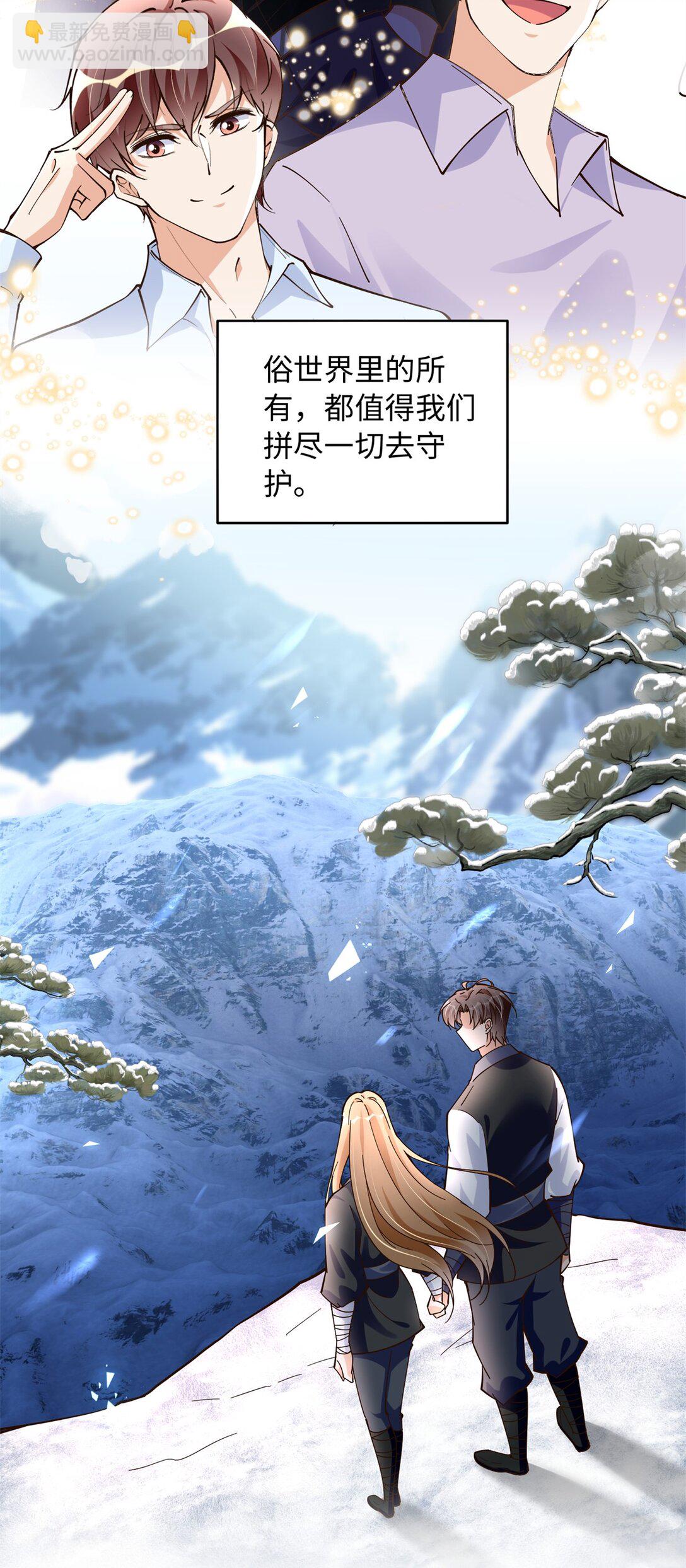 231 最终章：守护俗世界37
