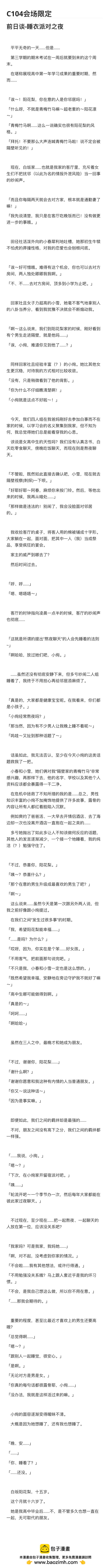 小说C104会场限定0