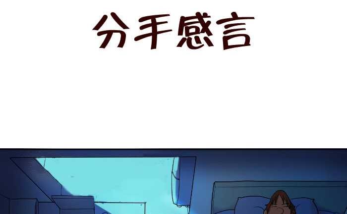 75 分手感言1