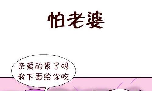 95 怕老婆1