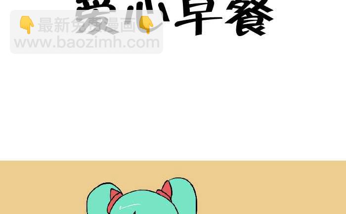 318 爱心早餐1