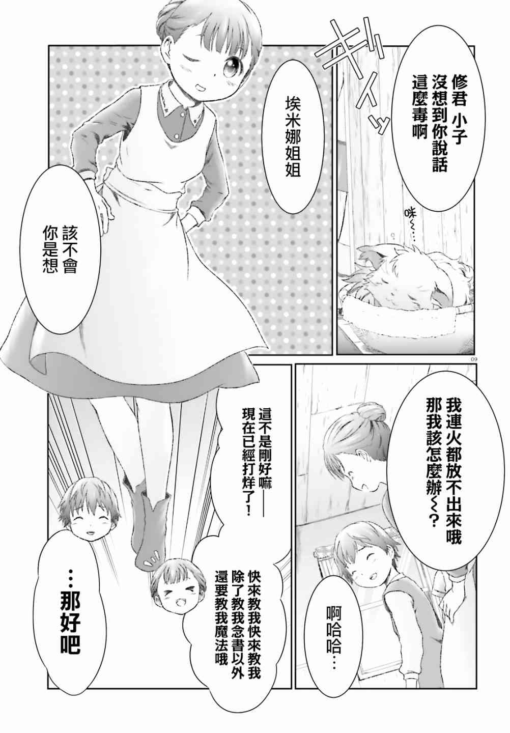 第10话8