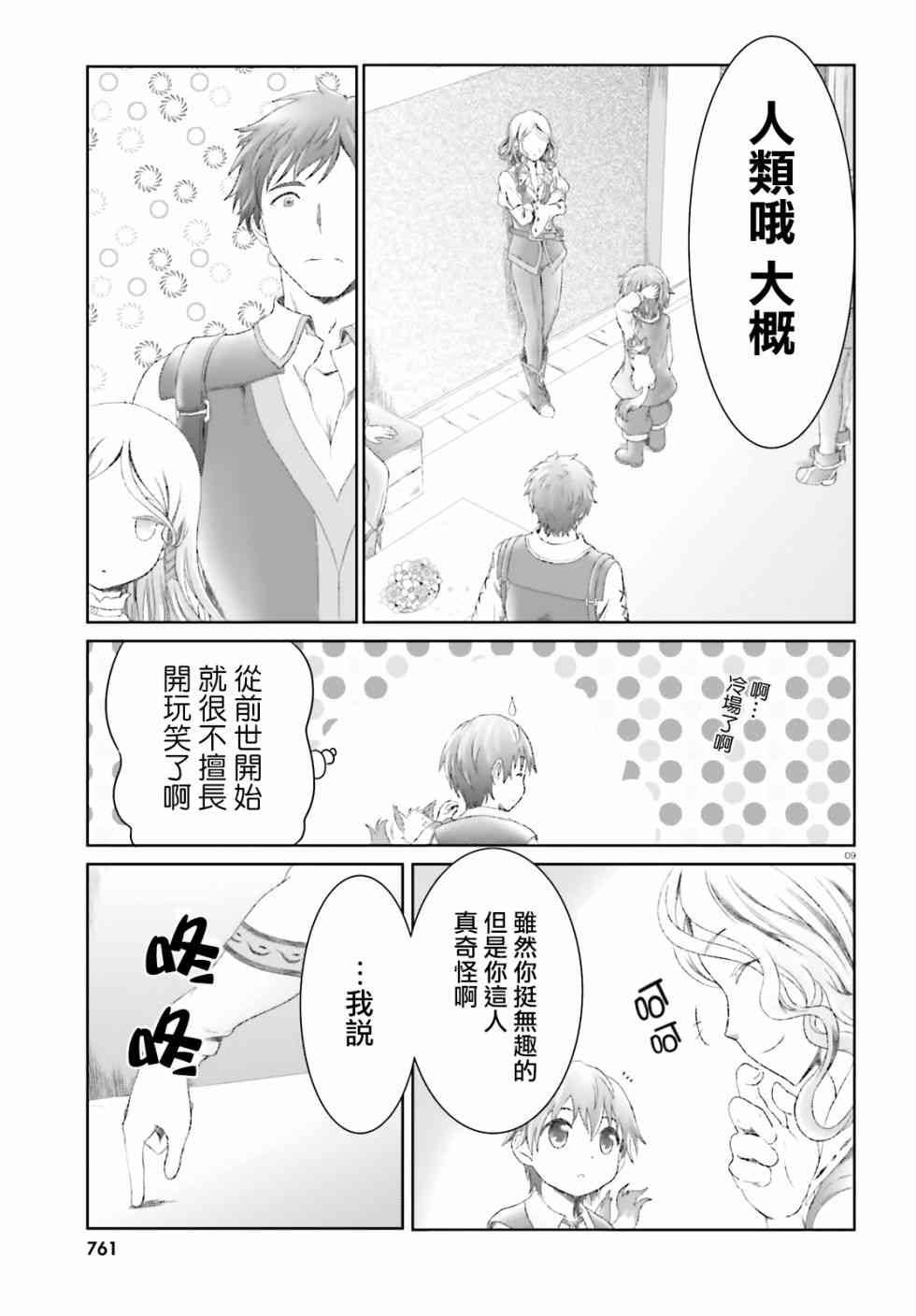 第11话8