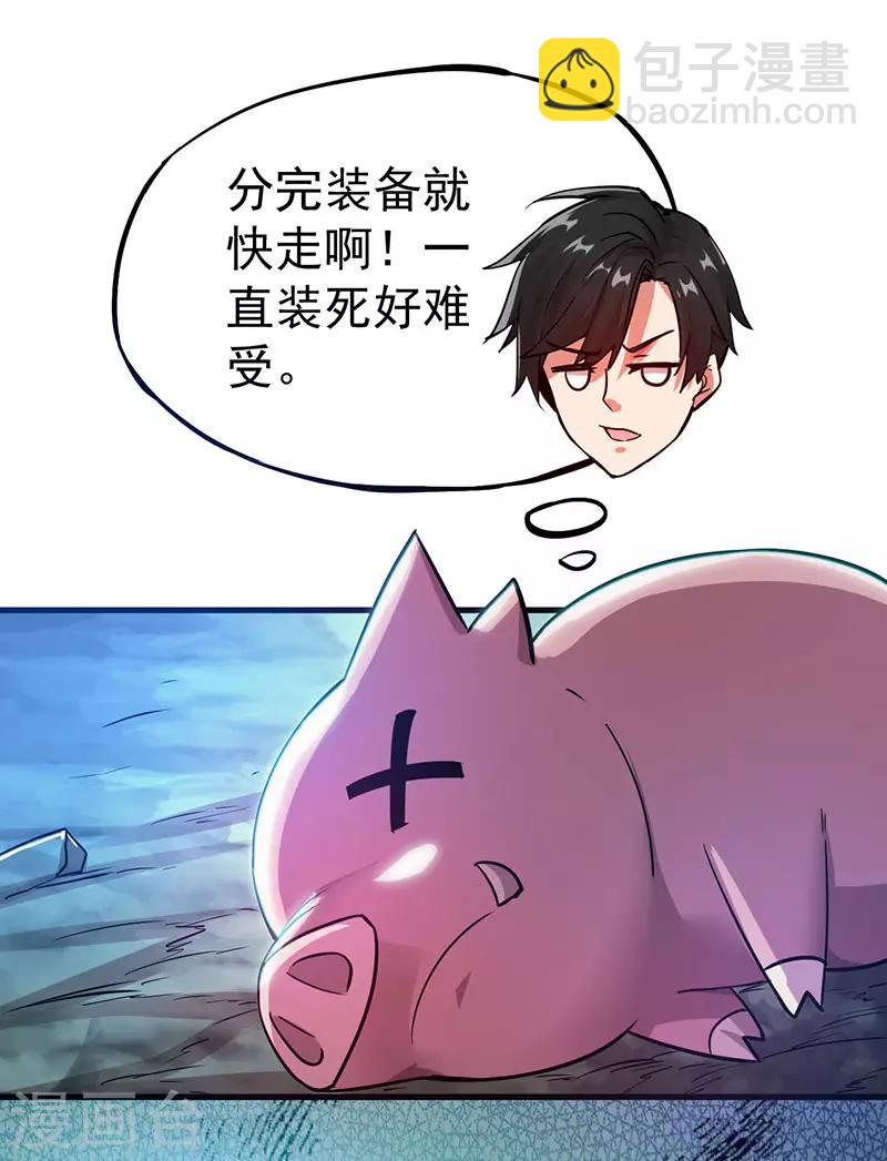 第4话 大笨猪，轮到你了！32