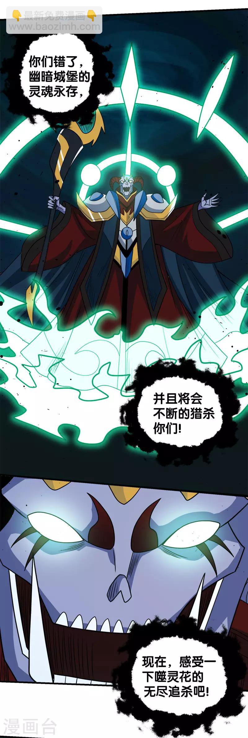 第57话 噬灵花8