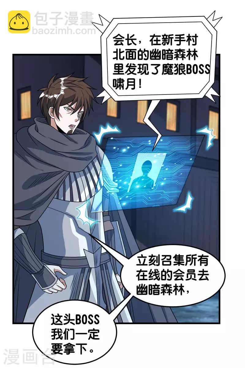 第71话 魔狼啸月3