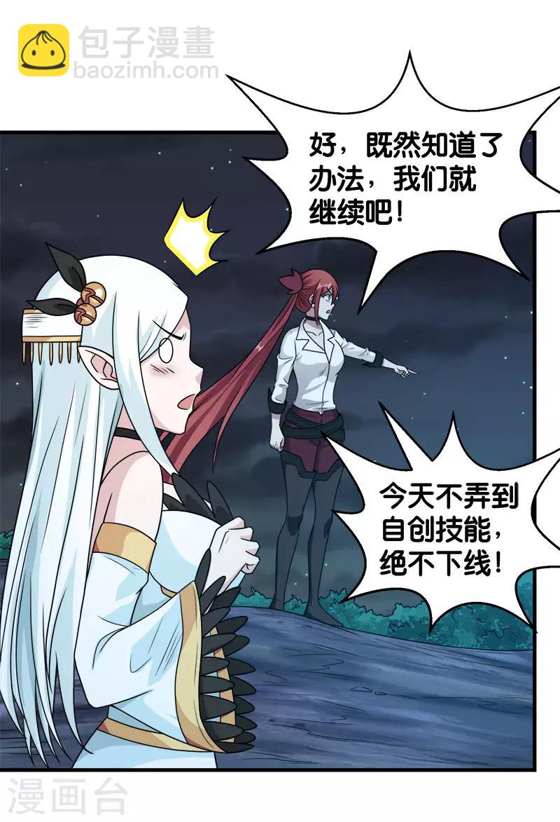 第74话 自创技能21