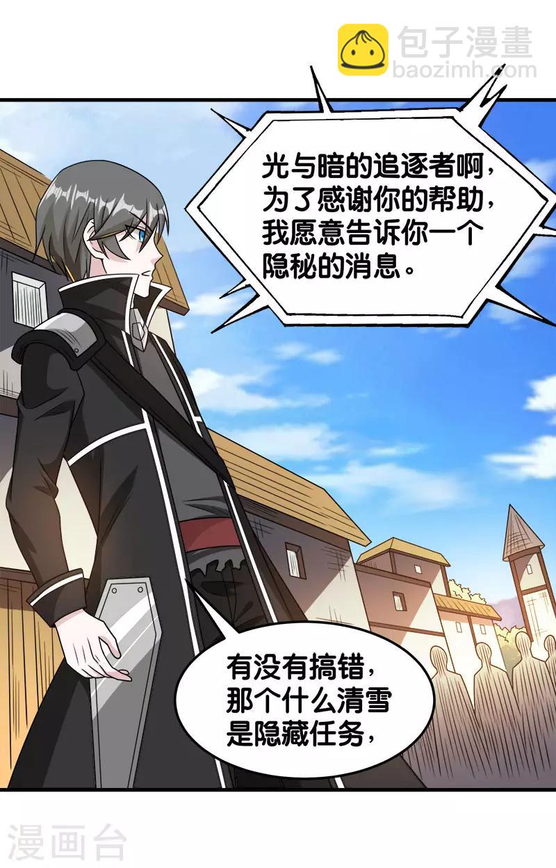 第82话 第二个隐藏职业31