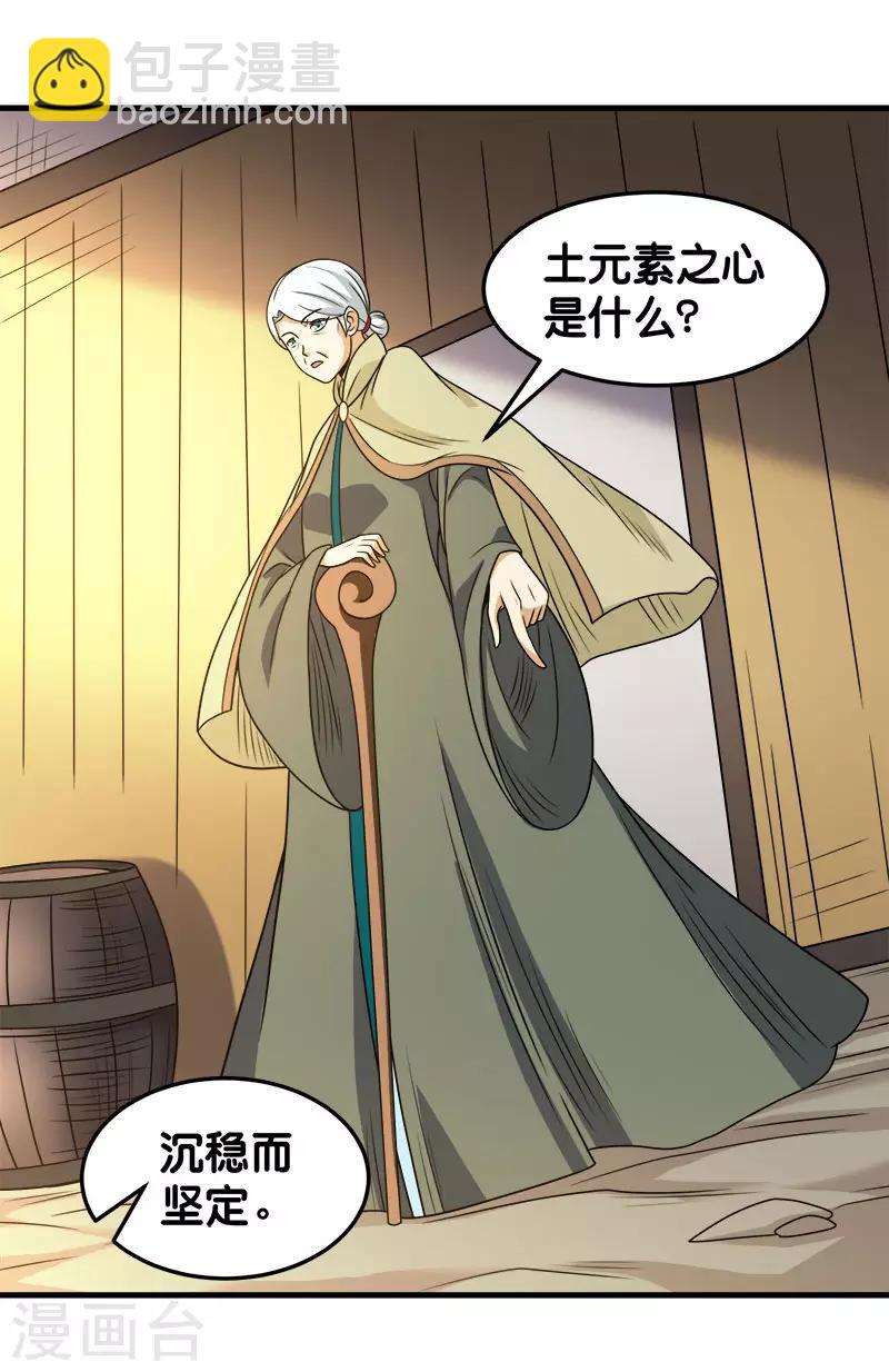 第85话 传承者16