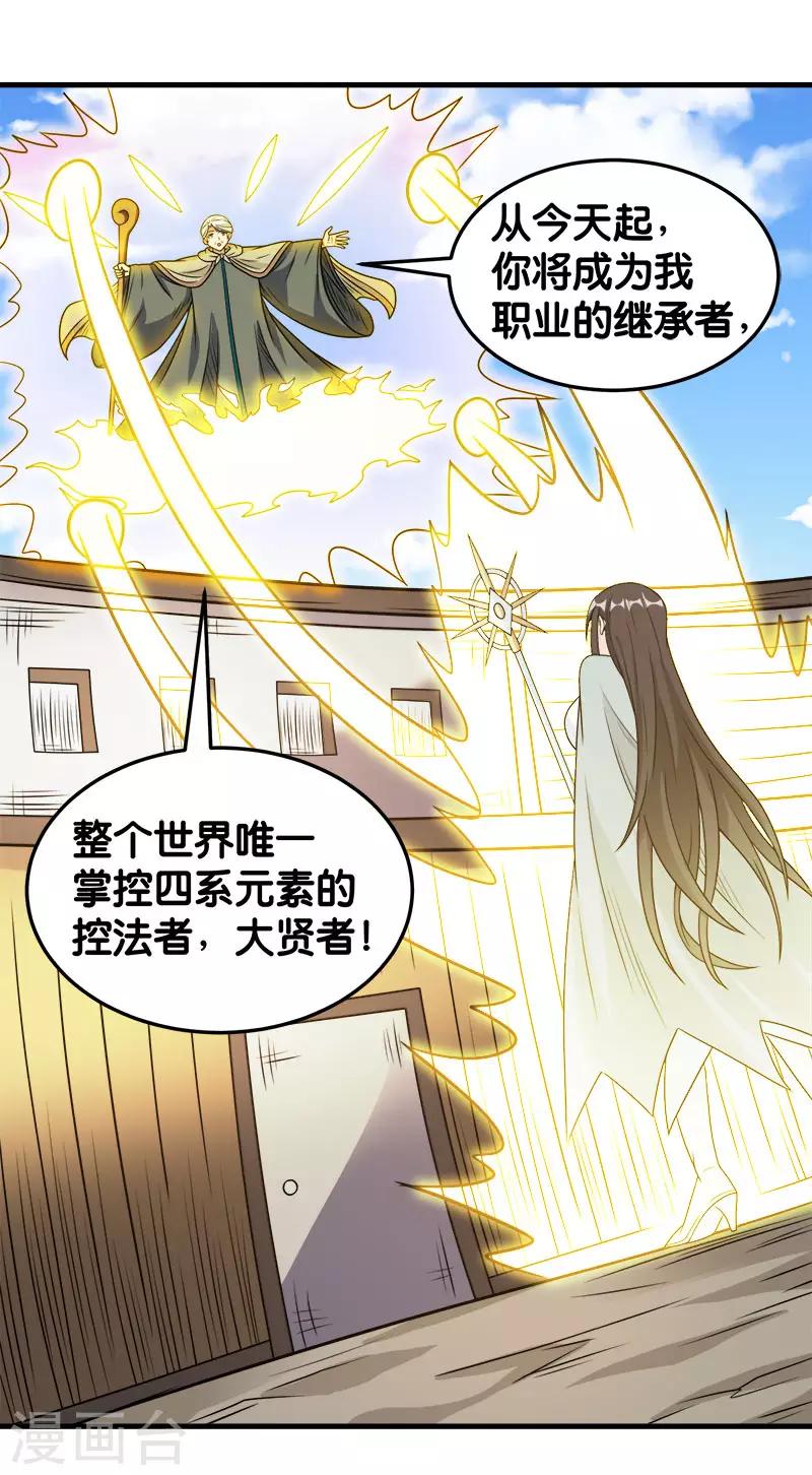 第85话 传承者21
