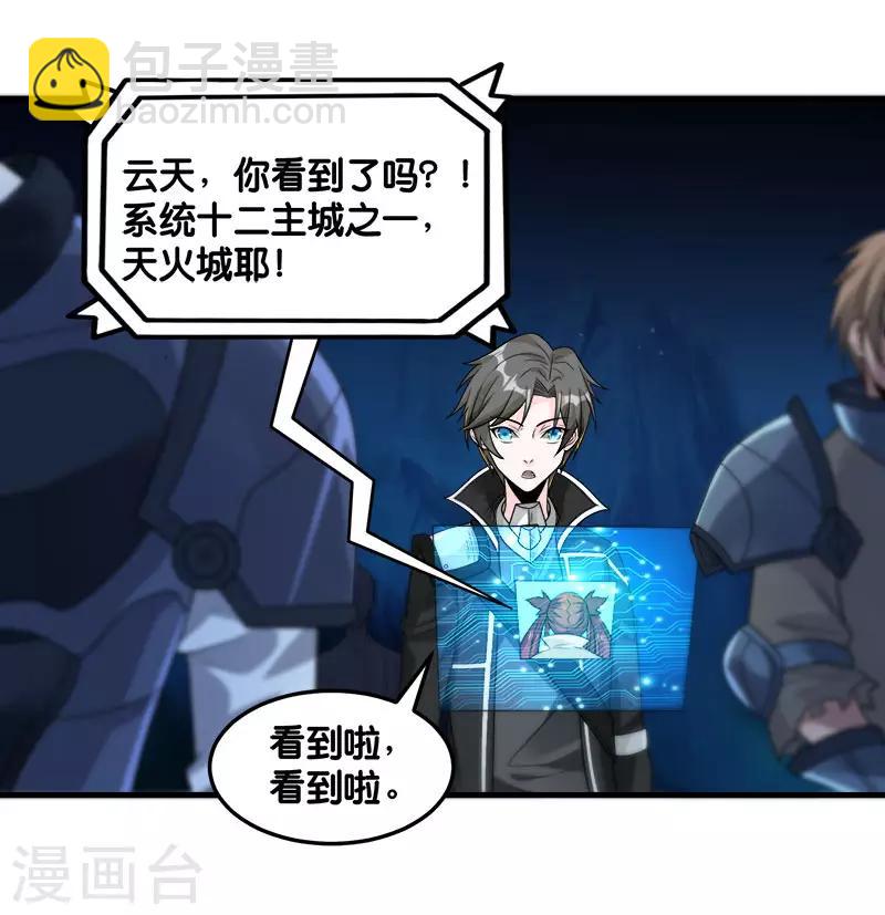 第102话 天火城2