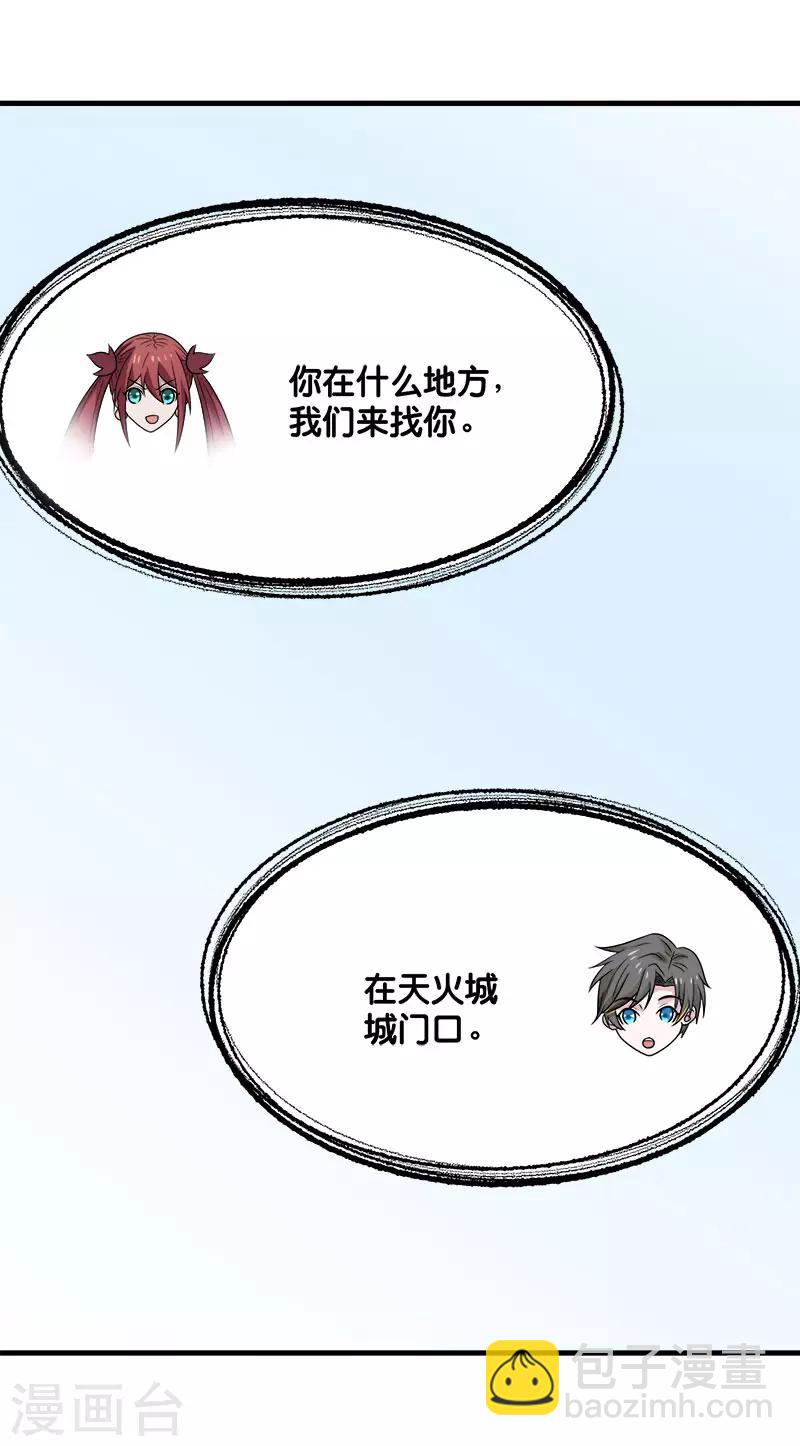 第102话 天火城3