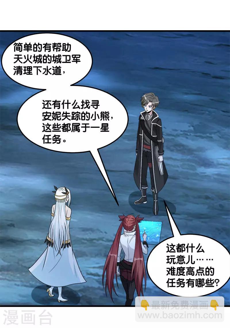 第102话 天火城9