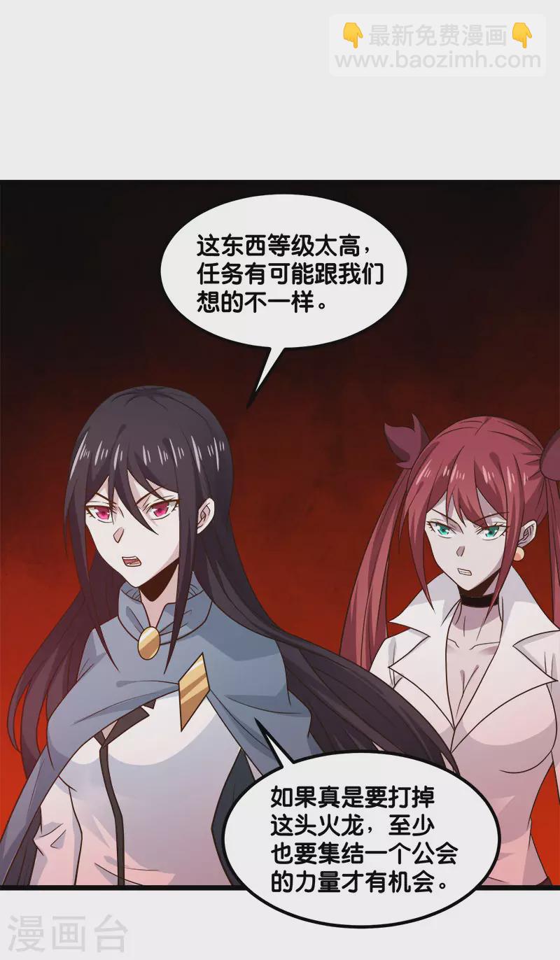 第135话 火龙的独特品味14