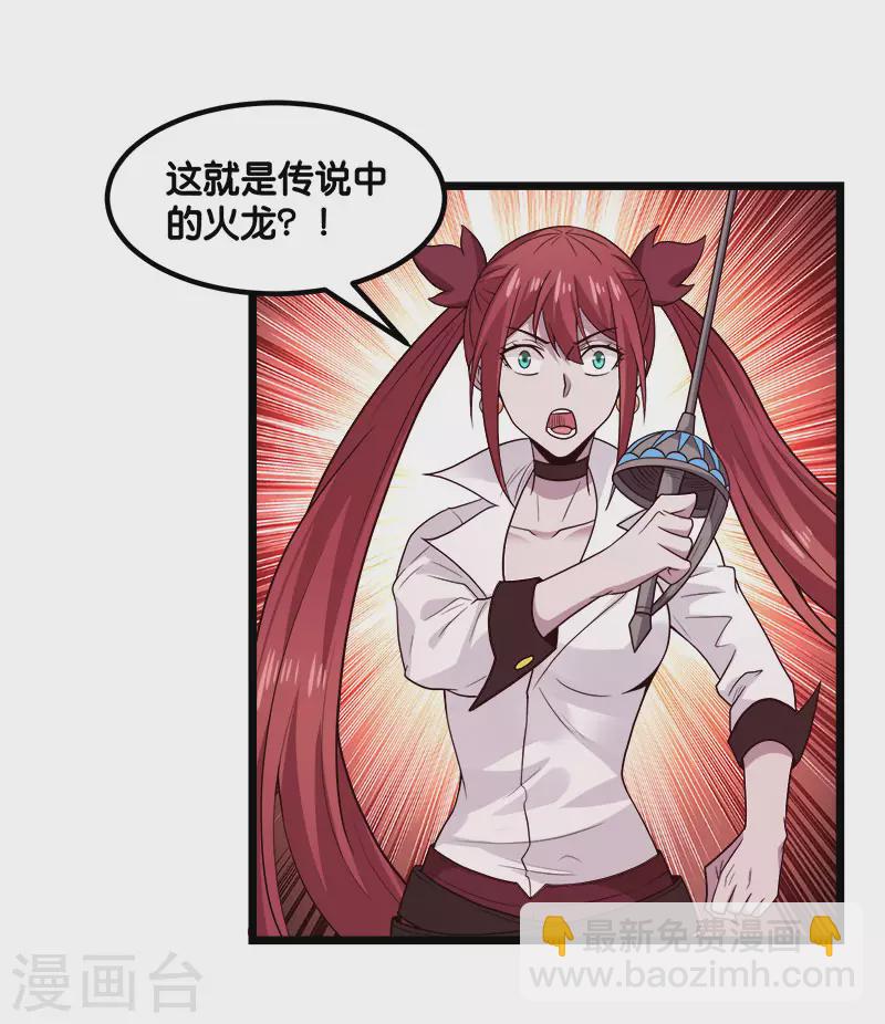 第135话 火龙的独特品味2