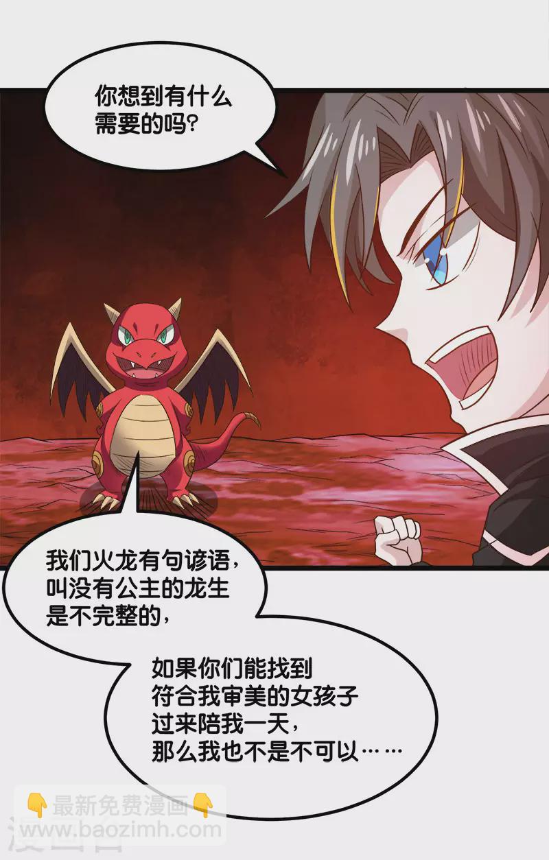 第135话 火龙的独特品味23