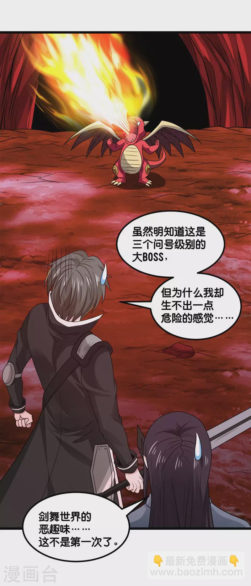 第135话 火龙的独特品味5